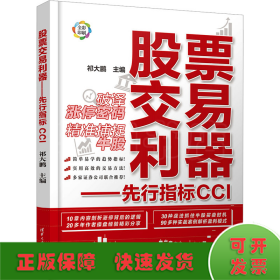 股票交易利器——先行指标CCI