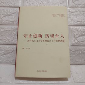 守正创新 铸魂育人