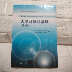 大学计算机基础