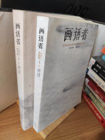 000画语者.2008 No.1.春夏卷秋冬卷合售详细书名见图