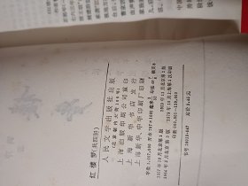 红楼梦（全四册）