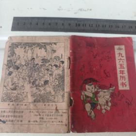 1965年历书