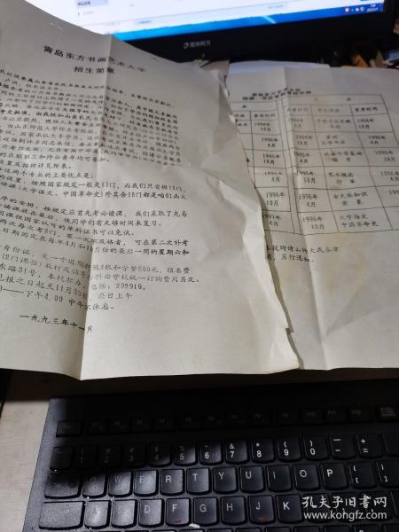 1993年青岛东方书画艺术大学招生简章、国画书法专科考试安排