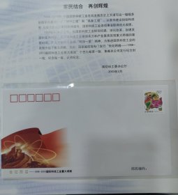 再创辉煌个性化邮册