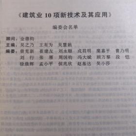 建筑业10项新技术及其应用，高性能混凝土基坑支护技术节能技术千斤顶