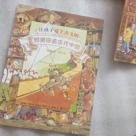 让孩子爱上古文明 之 如果你去古代中国