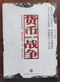 货币战争