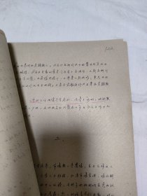 50年代中国专卖事业公司河北省沧县分公司工作报告 盖有2枚印章 酒类资料 16开 共21张 有破损