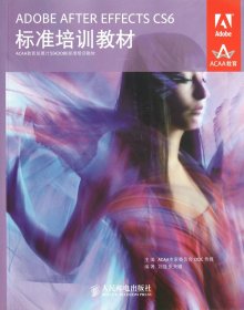 ADOBEAFTEREFFECTSCS6标准培训教材(ACAA教育发展计划ADOBE标准培训教材)