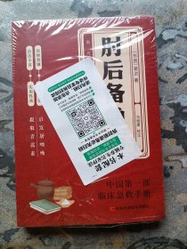 肘后备急方（未拆封）