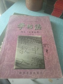 学书法.楷书《多宝塔碑》