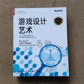 游戏设计艺术（纪念版）