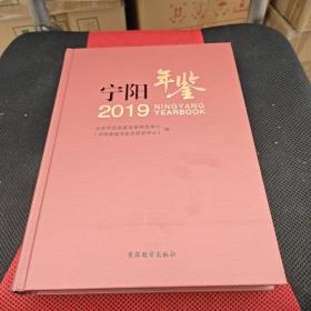 宁阳年鉴2019