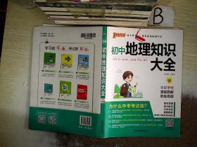 新版初中地理知识大全初一初二初三中考地理复习资料基础知识手册知识清单