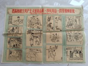 1964年焦作市人民文化馆宣——提高和树立共产主义道德品质，移风易俗，改变精神面貌