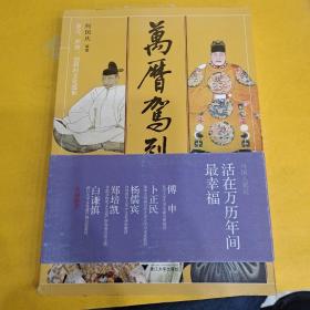 万历驾到：多元、开放、创新的文化盛世