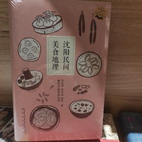 沈阳民间美食地理