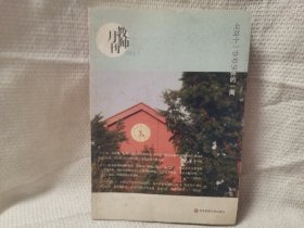 北京十一学校教师的一周（教师月刊2014年3月）