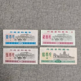 302.丹棱县79年购粮券面粉票10枚组