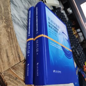 贯流泵装置设计关键技术研究与应用(全2册) 张仁田 等 著
