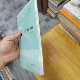 子海精华编：老子汇校新解