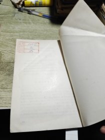 严复诗文选注 1975年一版一印