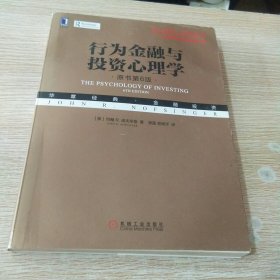 行为金融与投资心理学 原书第6版