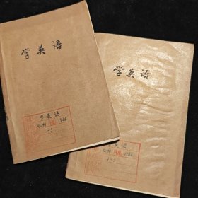 学英语1966年1-3