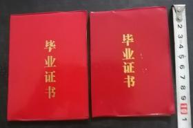 80年代鞍山市人民路小学毕业证两份（任购6件包邮）