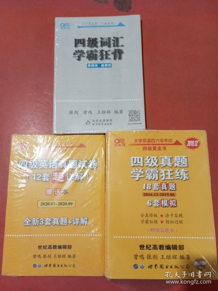 学霸狂练四级 备考2019年6月张剑黄皮书英语四级学霸狂练真题 21套真题+3套模拟