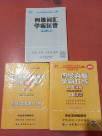 学霸狂练四级 备考2019年12月张剑黄皮书英语四级学霸狂练真题 18套真题+6套模拟，四级英语真题试卷12套超详解赠送本，四级词汇学霸狂吠共三本实拍图为准2千克