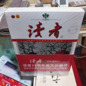 读者（精华21-24）