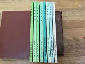 江海激浪全八册