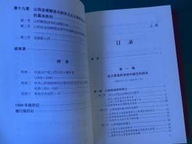 《中国共产党山西历史》(1924—2011)三卷六册全,正品一版一印!