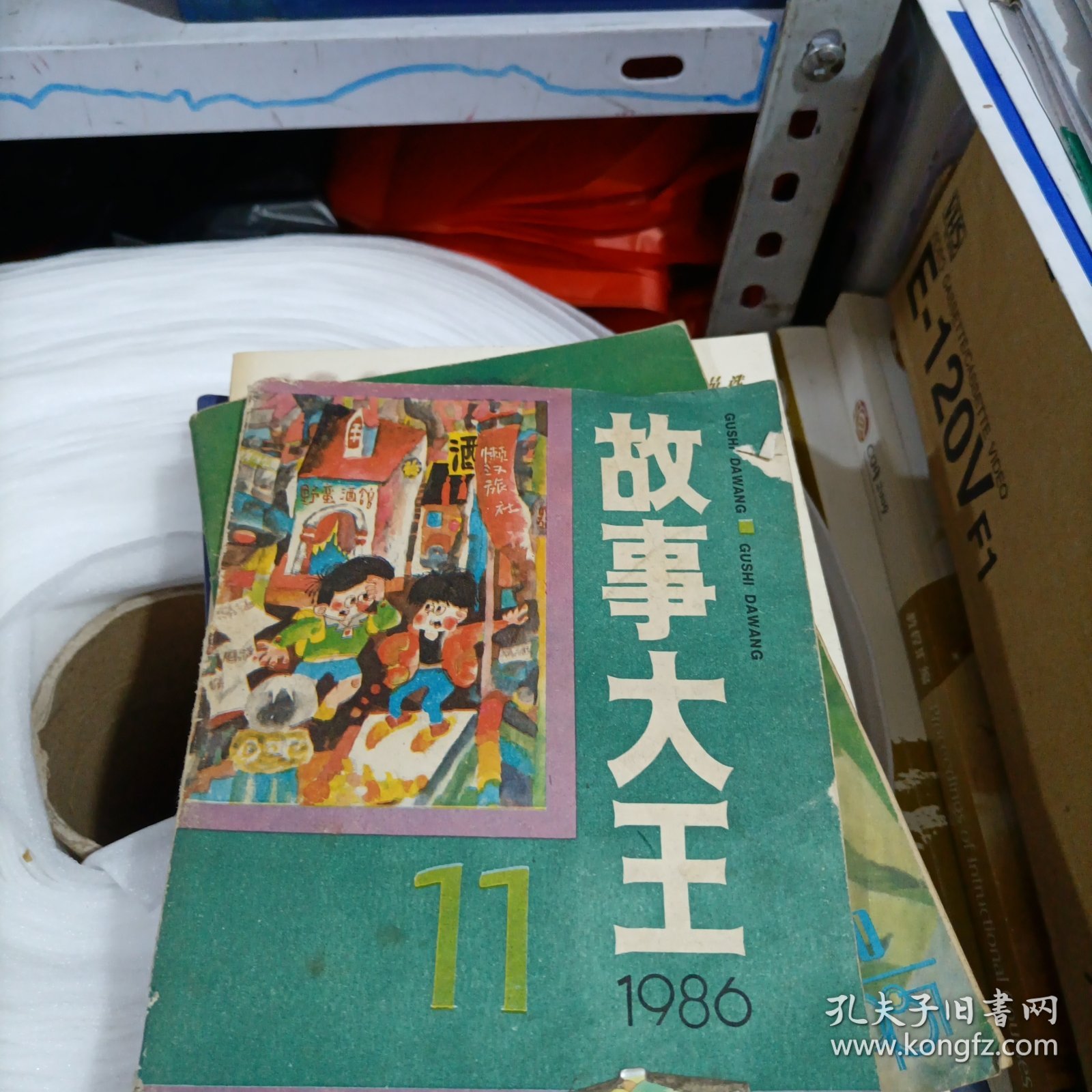 故事大王 1986年(11)北1一1