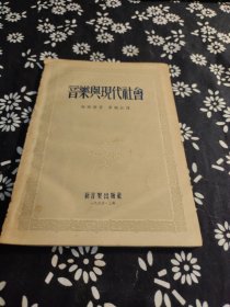 音乐与现代社会