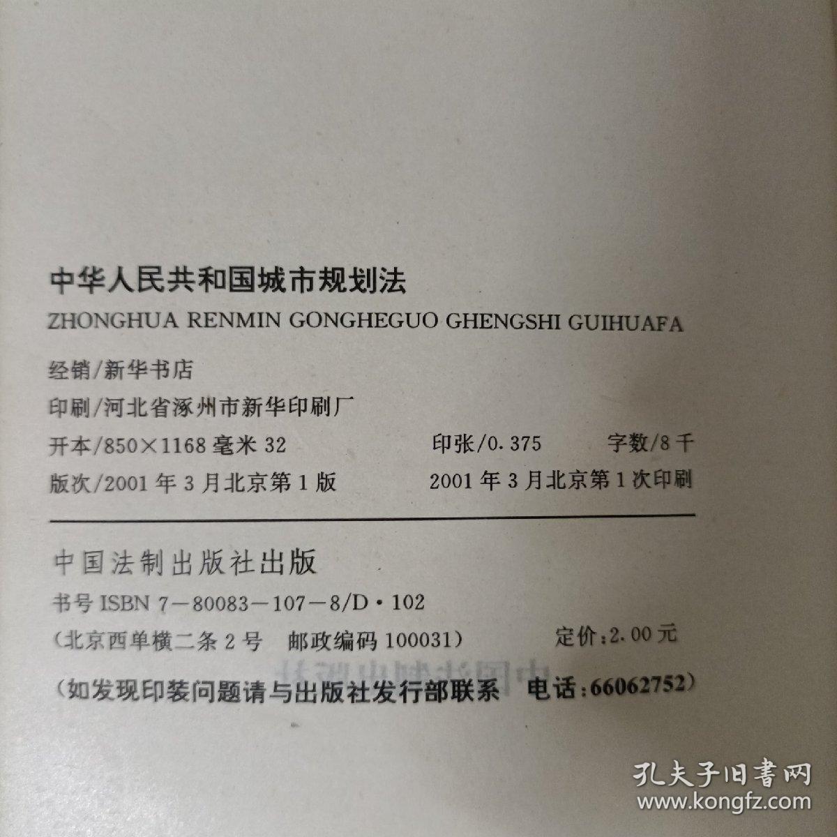 中华人民共和国城市房地产管理法(2001年版)