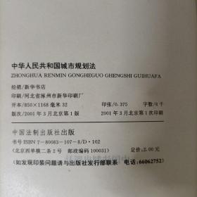 中华人民共和国城市房地产管理法(2001年版)