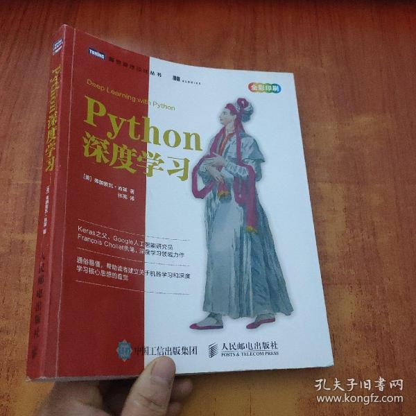 Python深度学习