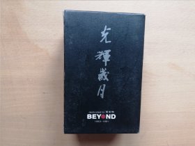 光辉岁月(套装)