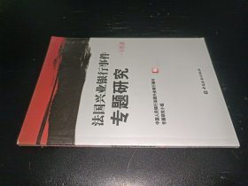 法国兴业银行事件专题研究