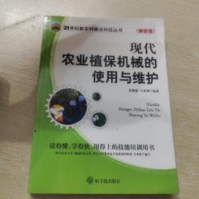 现代农业植保机械的使用与维护