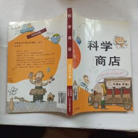 科学商店：地球科学篇