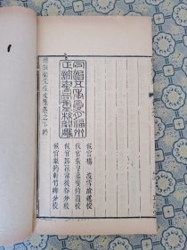 苏州文献！清正谊堂精刻【魏荘渠集】二册全，魏荘渠，弘治十八年进士,明代官员、学者，南都四君子之一，居苏州葑门之庄渠，故自号庄渠。书首刊“福州正谊堂书院藏版”牌记，版心下刊“正谊堂”版式宏阔，雅致大方，镌刻精整