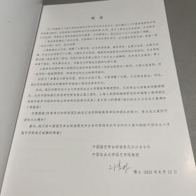中国球宿根花卉研究进展2022