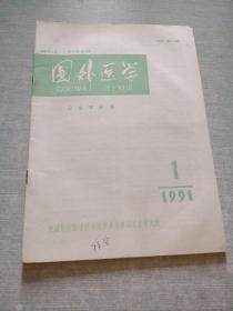 国外医学1991  1