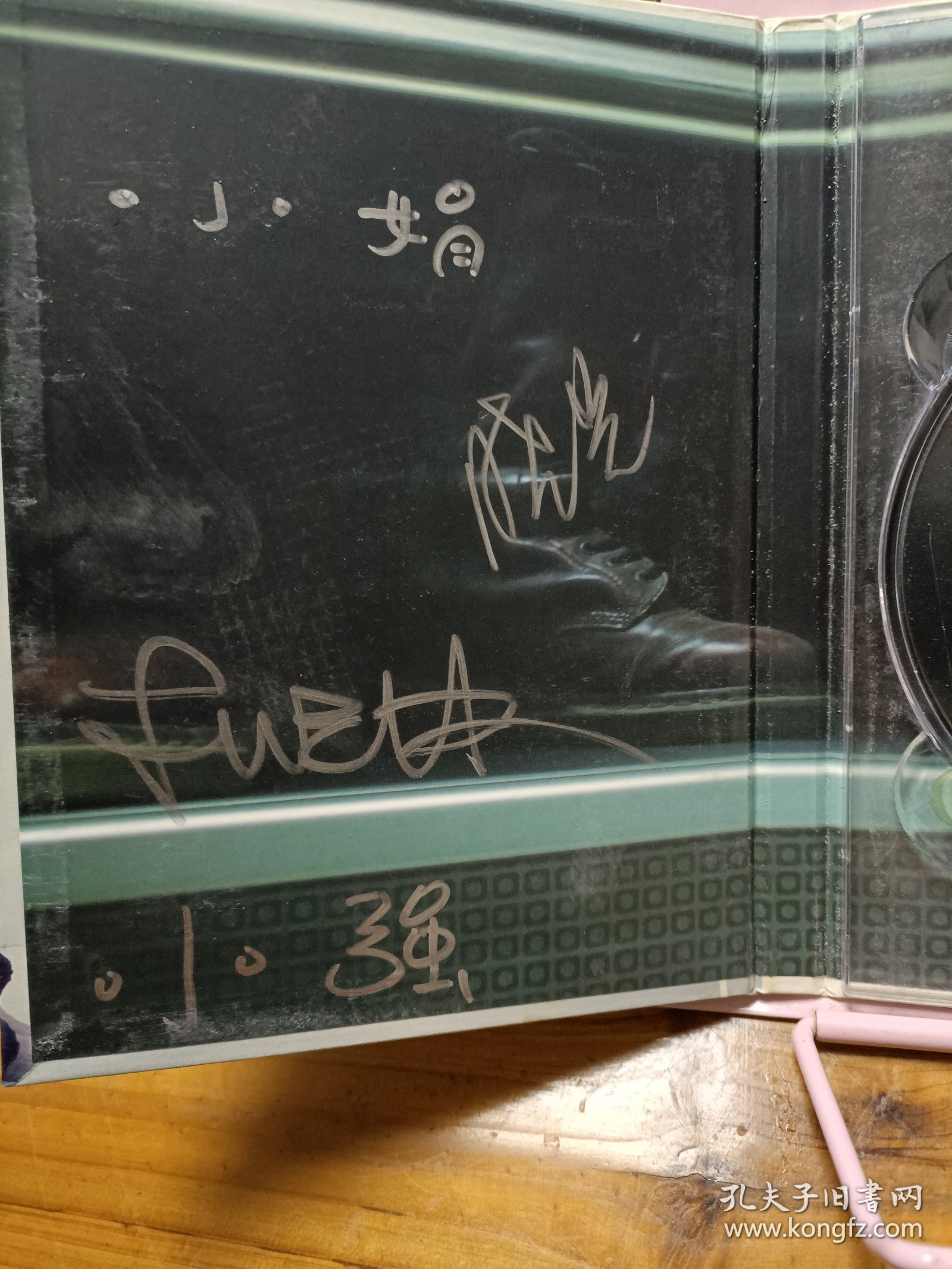 台北到淡水（缺光盘）有四个签名