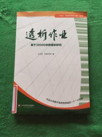 透析作业：基于30000份数据的研究