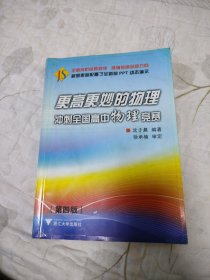 更高更妙的物理：冲刺全国高中物理竞赛