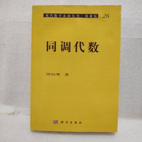 同调代数